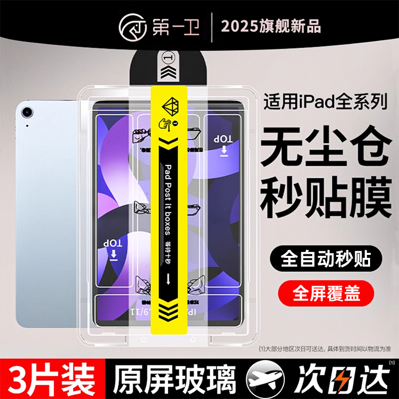 一秒贴好膜】适用iPad康宁护眼膜