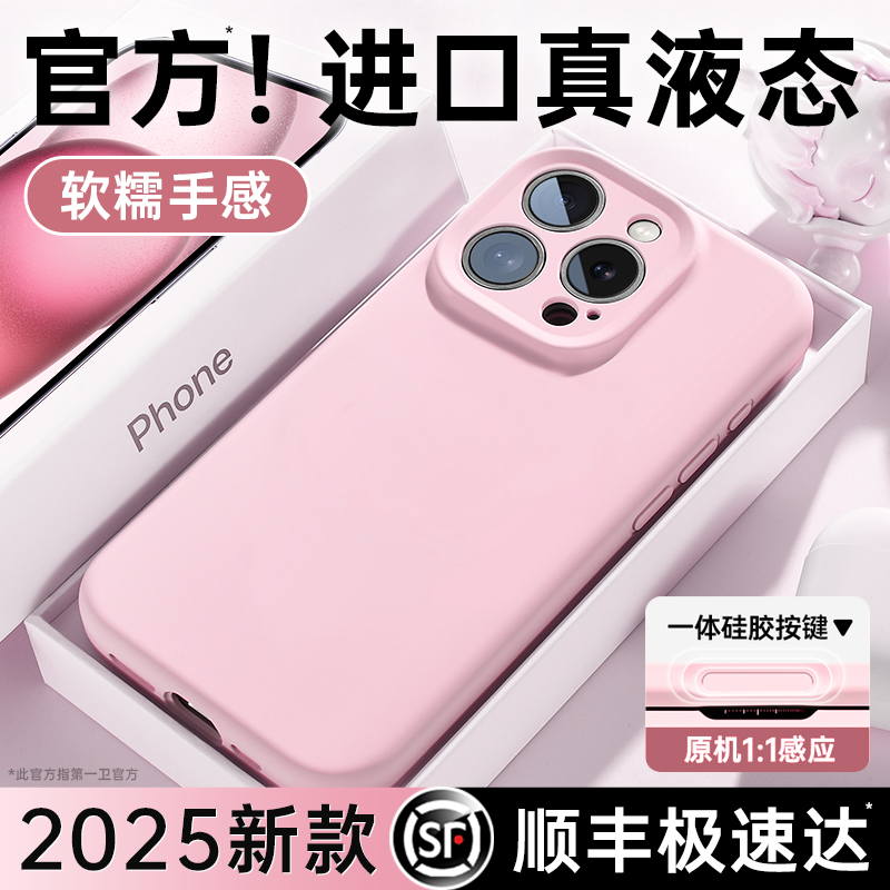 美国进口】第一卫适用苹果16promax手机壳新款液态硅胶iphone15pro情侣超薄防摔13c镜头全包散热14女2025认证