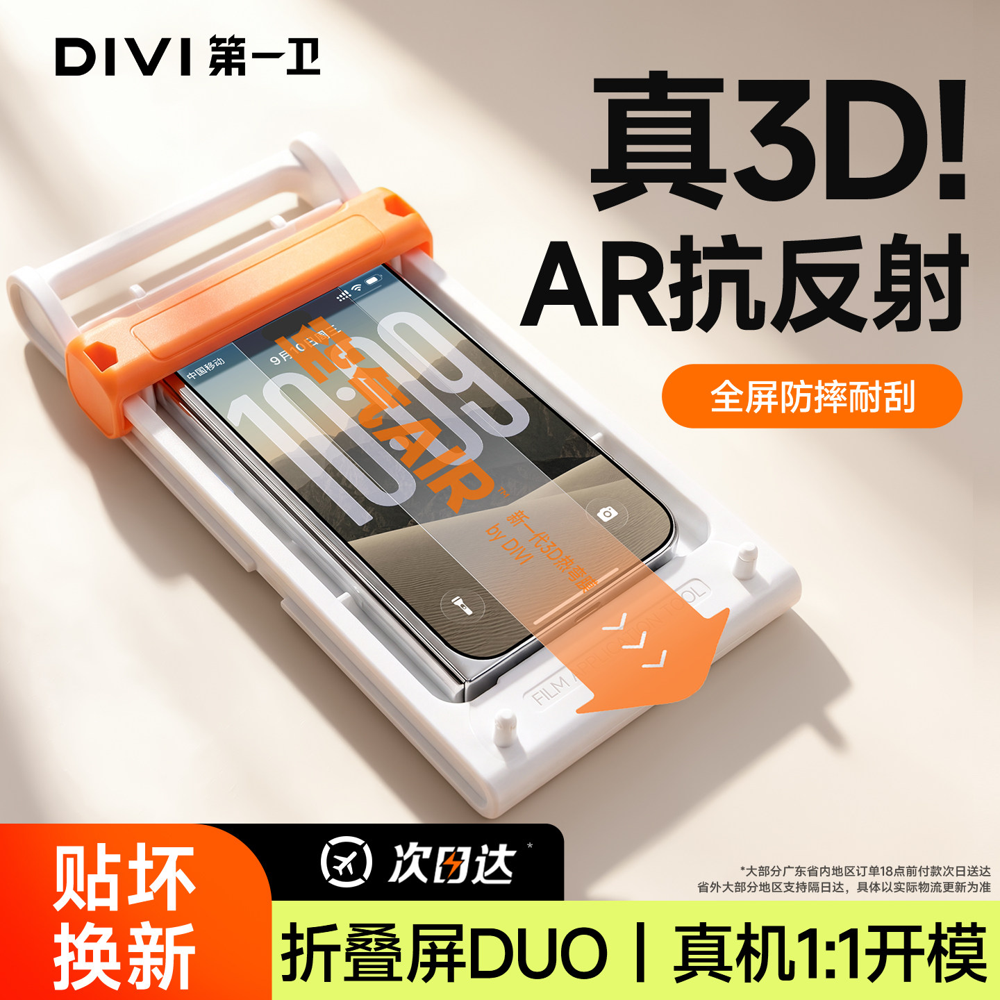 折叠屏DUO上新【3D热弯AR膜】