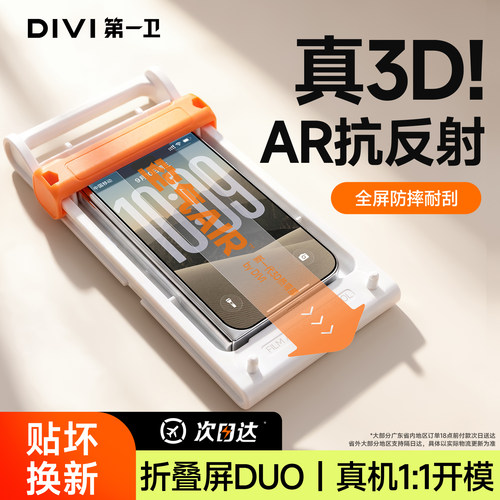 折叠屏DUO上新【3D热弯AR膜】