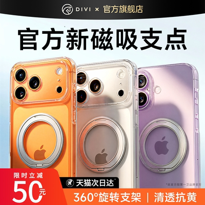 【冰环新磁吸】适用苹果17支点壳