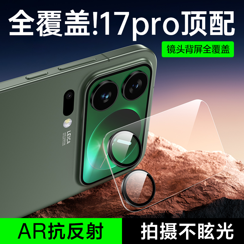 【AR增透】适用小米17pro背屏膜小米17Promax镜头膜红米k90新款钢化膜xiaomi17手机后置摄像头超龙晶外屏贴膜