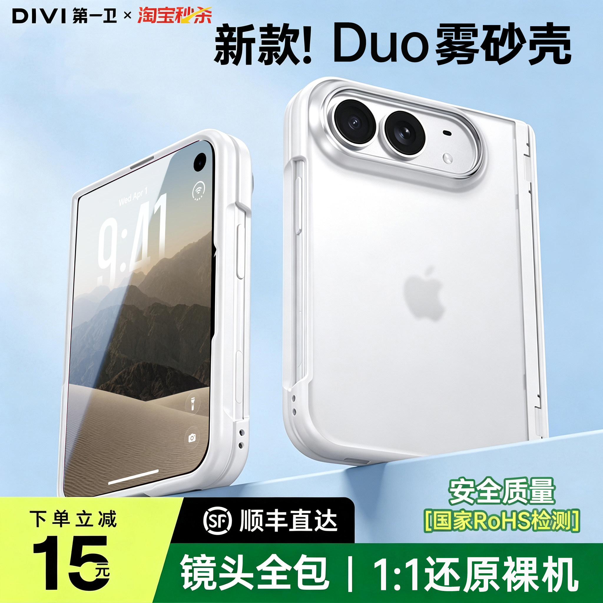 【顺丰闪发】新款18Duo防摔壳