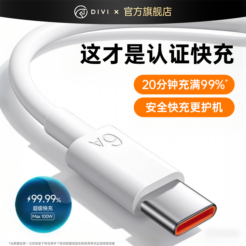 认证快充】第一卫type-c充电线6A适用华为mate80快充线荣耀magic8typec小米vivo安卓超级快充线
