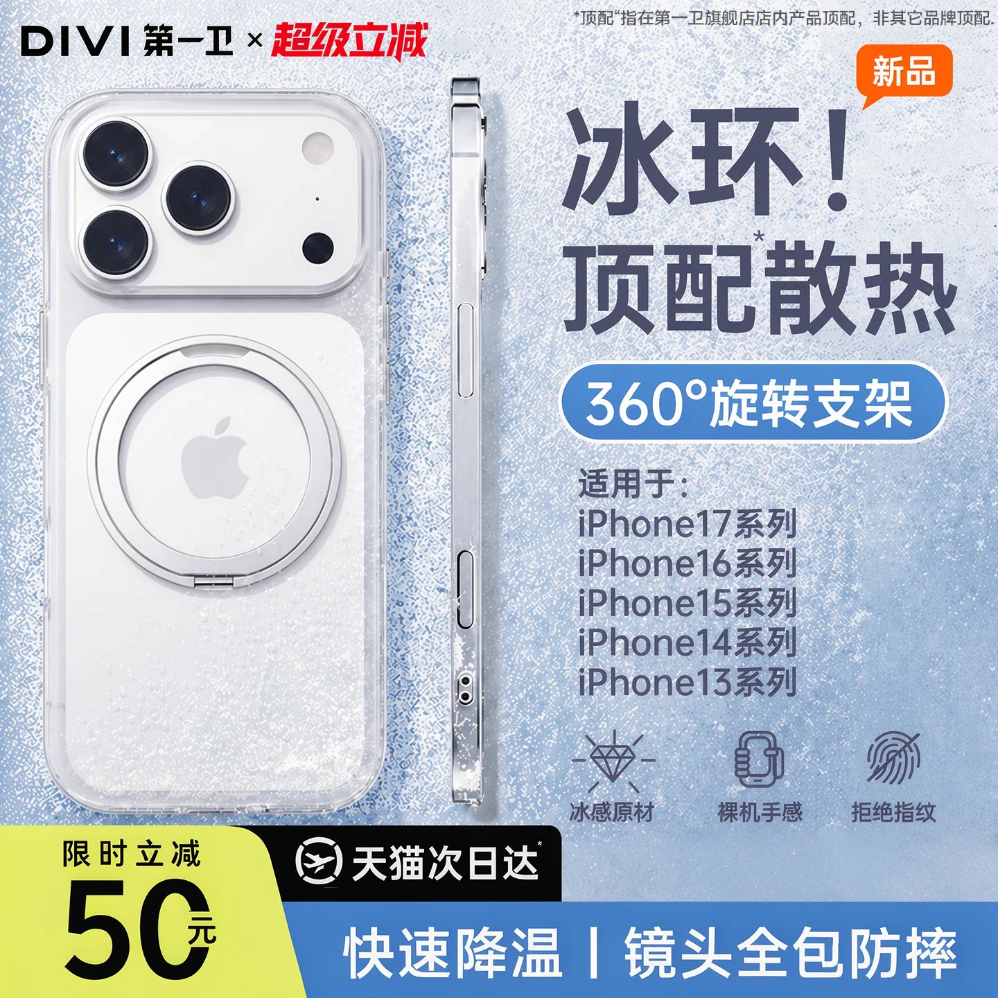 适用苹果17ProMax冰环支点手机壳