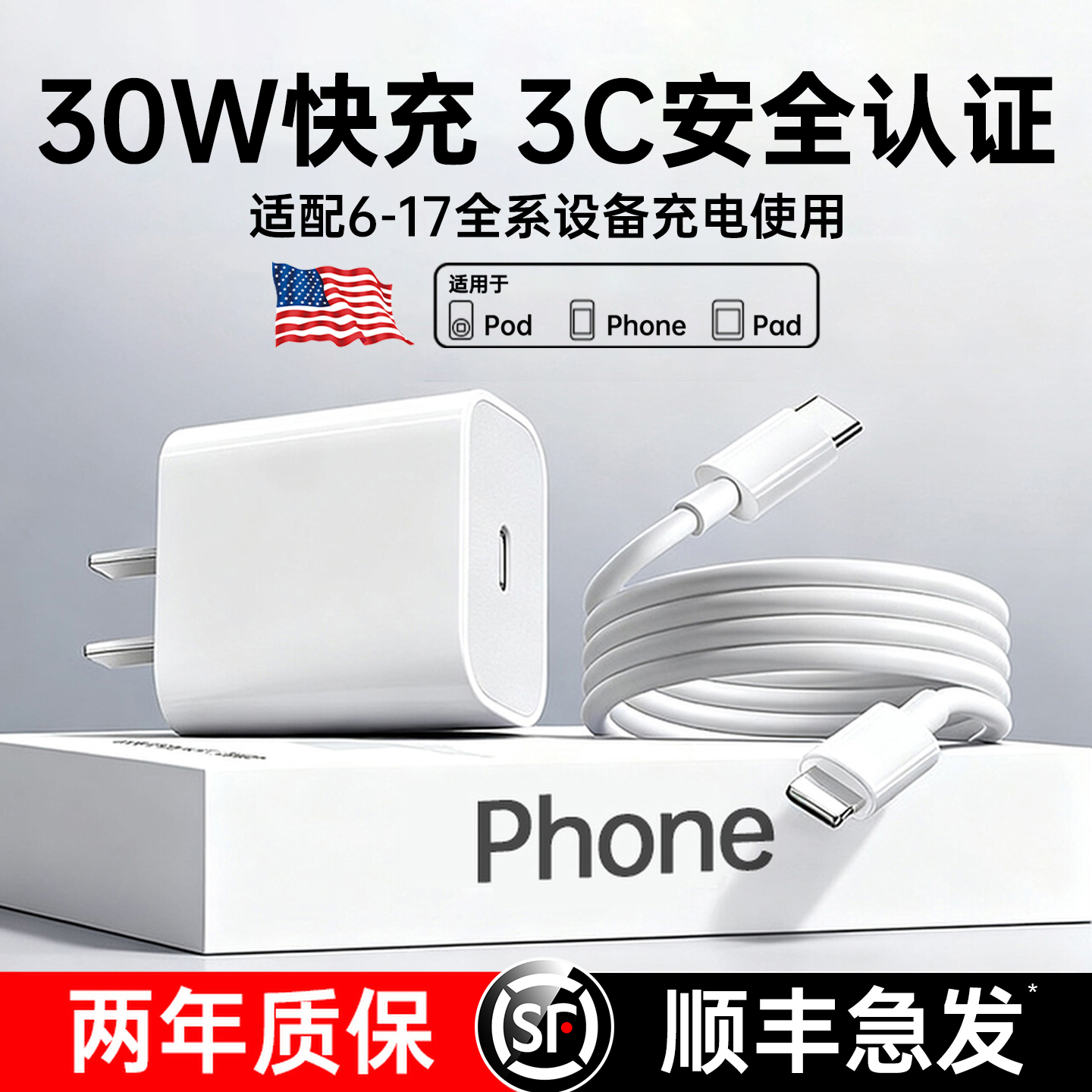 顺丰】【3C认证】【30W】第一卫官方适用于苹果iphone14充电器线17promax15/16数据线12/13正ipad快充插头品