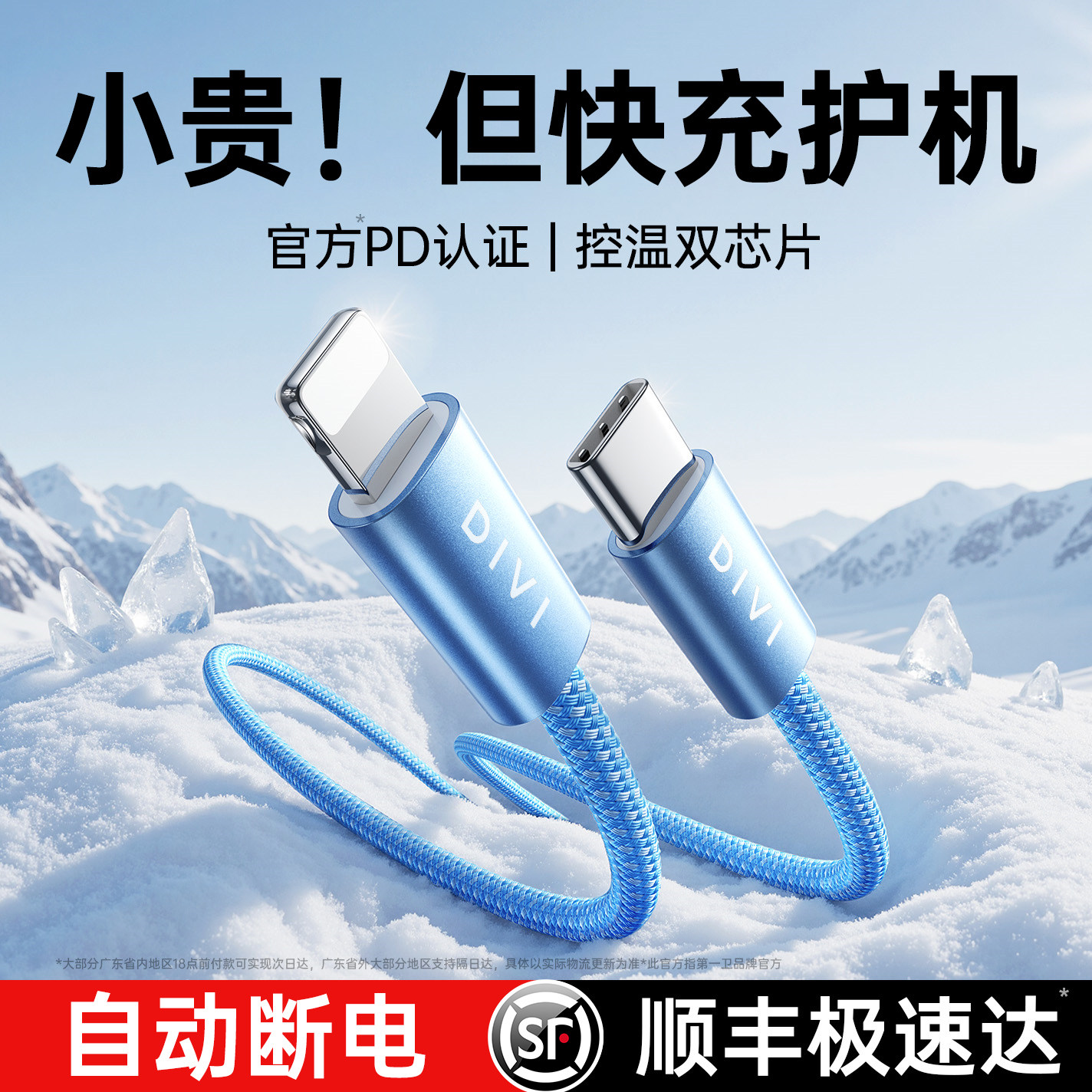 第一卫45W低温快充iPhone数据线