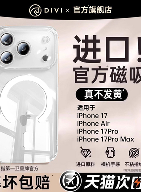 【官方magsafe磁吸】第一卫适用苹果17promax手机壳新款iphone16保护套14透明防摔15镜头全包磁吸壳男女高级3