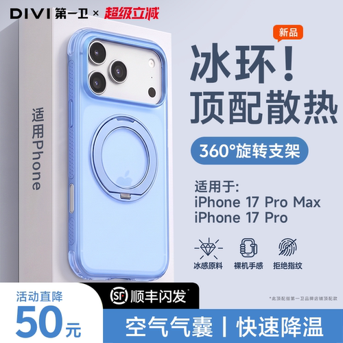 【顺丰】适用苹果冰环气囊支点壳