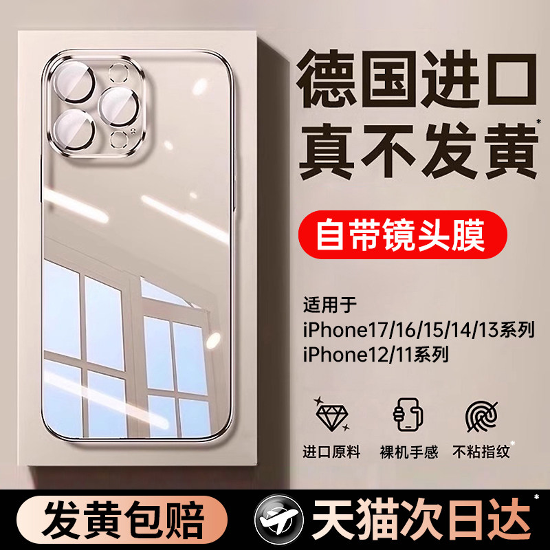 【德国拜耳】第一卫适用苹果16promax手机壳新款iPhone17pro透明15镜头全包14防摔13超薄12保护套11裸机手感