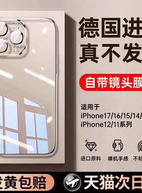 【德国拜耳】第一卫适用苹果16promax手机壳新款iPhone17pro透明15镜头全包14防摔13超薄12保护套11裸机手感