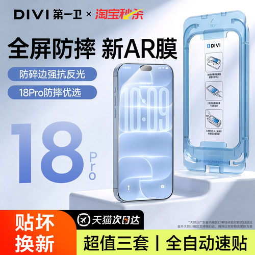 [新AR速贴膜]适用18系防摔钢化膜