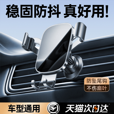 第一卫车载专用手机支架导航2025新款固定车上支撑通用车型出风口