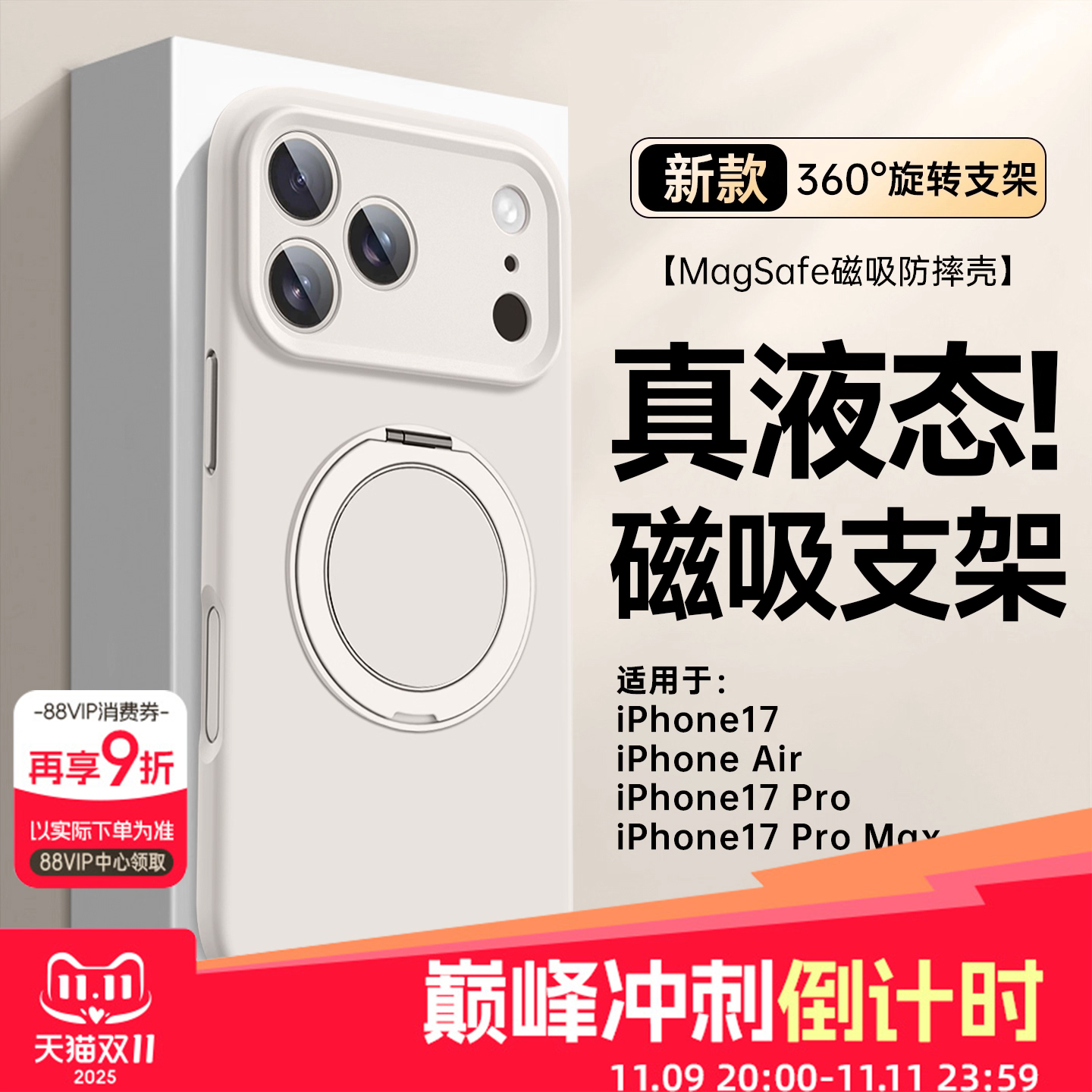 【新支点】适用17液态硅胶手机壳