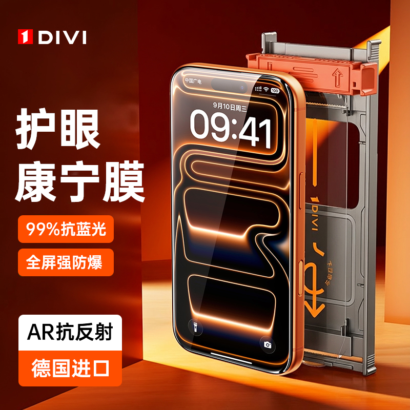 第一卫适用苹果17promax钢化膜iphone16pro手机膜15/14plus防窥13防蓝光12保护11新款air防摔xr护眼ip康宁xs