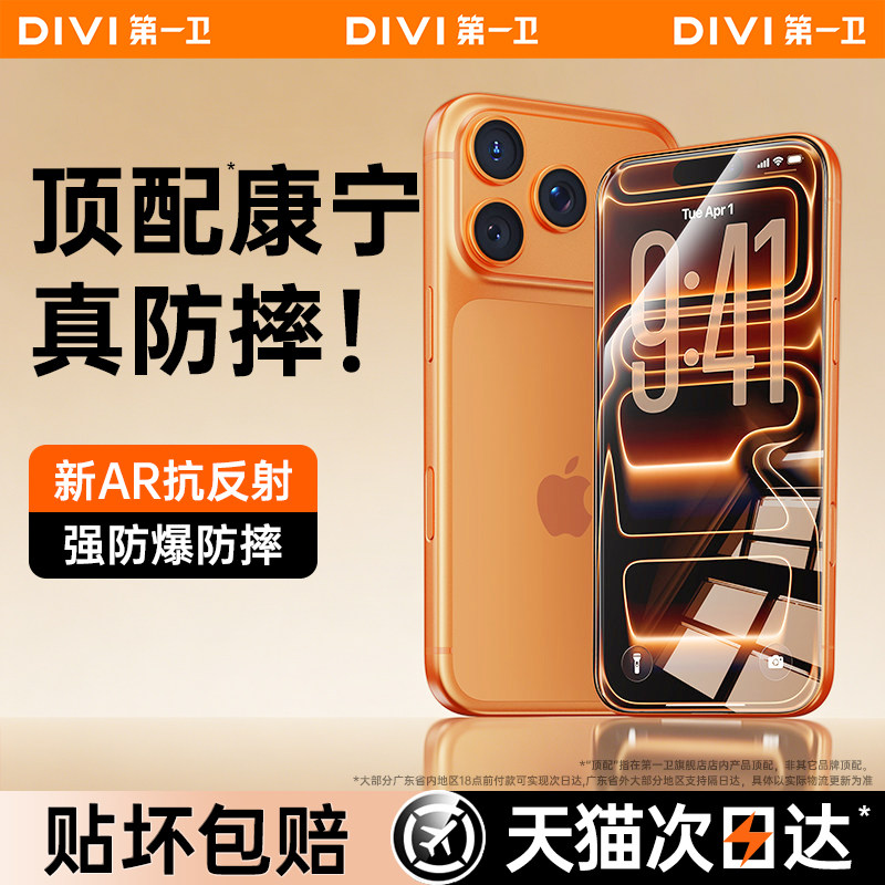 第一卫适用苹果17promax钢化膜iPhone16pro手机膜15pro新款贴膜14plus防摔13全屏覆盖12高清11防尘防指纹防窥