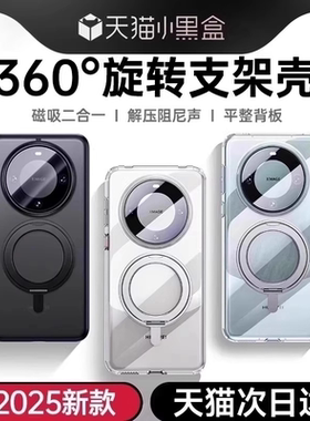 第一卫适用华为Mate80ProMax手机壳新款mate60pro磁吸带支架透明mate70外壳80保护套mt全包防摔p高级感优享版