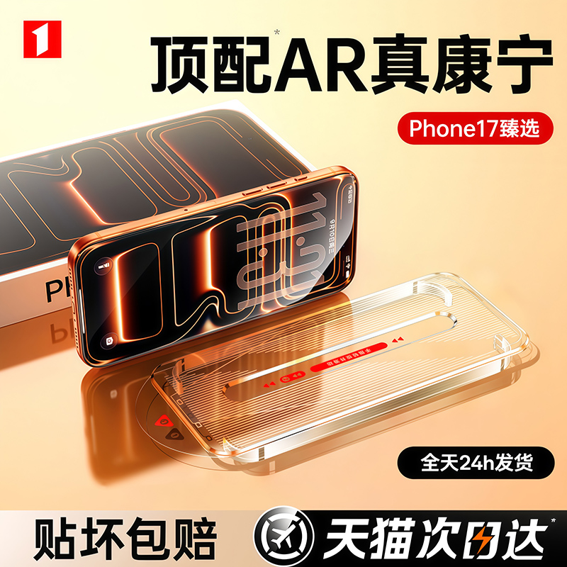 【高定防摔】第一卫AR康宁防爆膜