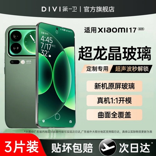 第一卫适用小米正品超龙晶防爆膜