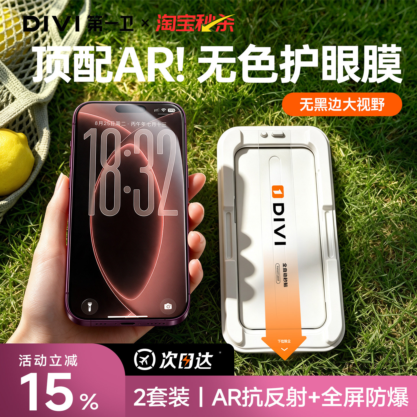 【新无色护眼】第一卫适用苹果17promax钢化膜iPhone18手机膜16无黑边AR抗反射14贴膜13抗蓝光12防窥保护贴膜