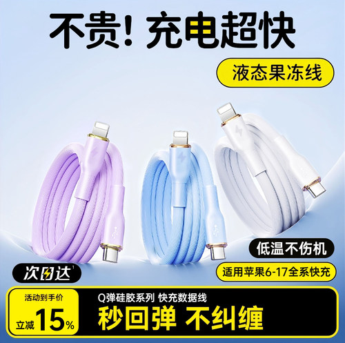 【30W快充】适用苹果17-6快充线