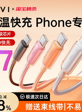 【45W认证】极速达】冰透充电线适用苹果17ProMax数据线手机iPhone快充16双typec接口15器14耳机pd正13/14品