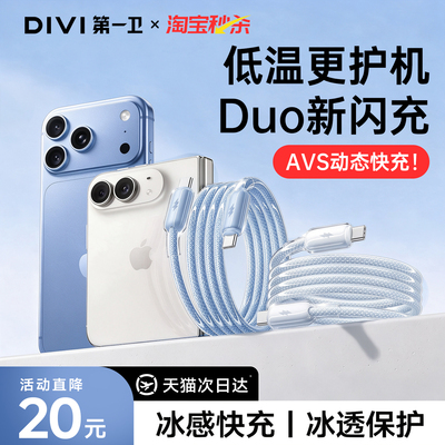 AVS动态快充】第一卫适用iPhoneDuo数据线苹果18充电线17Promax手机16typec编织PD60W闪充15USB车载14iPad2米