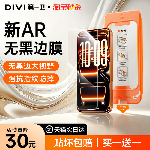 【新AR无黑边膜】第一卫适用苹果17钢化膜iPhone16ProMax手机15贴膜14Pro屏幕13无黑边air防指纹AR抗反射18