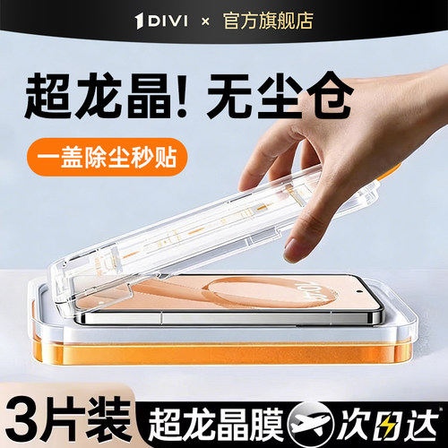 【超龙晶玻璃无尘秒贴】钢化膜