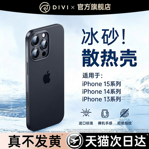 适用苹果14promax手机壳磨砂散热