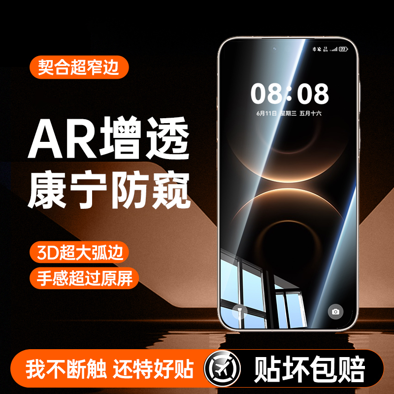 【AR新防窥】第一卫适用华为mate80pro手机膜mate70手机膜mate60新款pura80pro防窥膜P70ultra全屏m50/40/30
