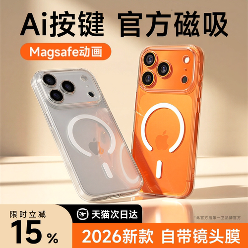 [AI灵动按键]适用苹果17pm磁吸壳