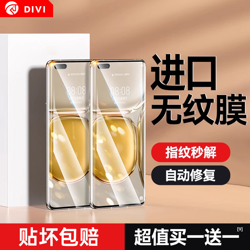 [进口无纹]适用华为mate60pro手机膜P60pro手机膜mate50防窥p40荣耀90/8070钢化p50新款magic5水凝nova11/10+ 3C数码配件 手机贴膜 原图主图