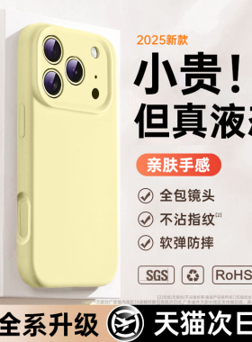第一卫适用苹果17手机壳新款iphone16promax保护套15超薄14液态硅胶plus防摔13镜头全包小众12ip女高级感散热