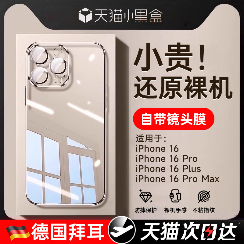 第一卫适用苹果16手机壳iPhone16ProMax新款15pro透明保护套14pm镜头全包高级感防摔13散热12硅胶ip外壳plus