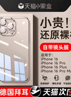 第一卫适用苹果16手机壳iPhone16ProMax新款15pro透明保护套14pm镜头全包高级感防摔13散热12硅胶ip外壳plus