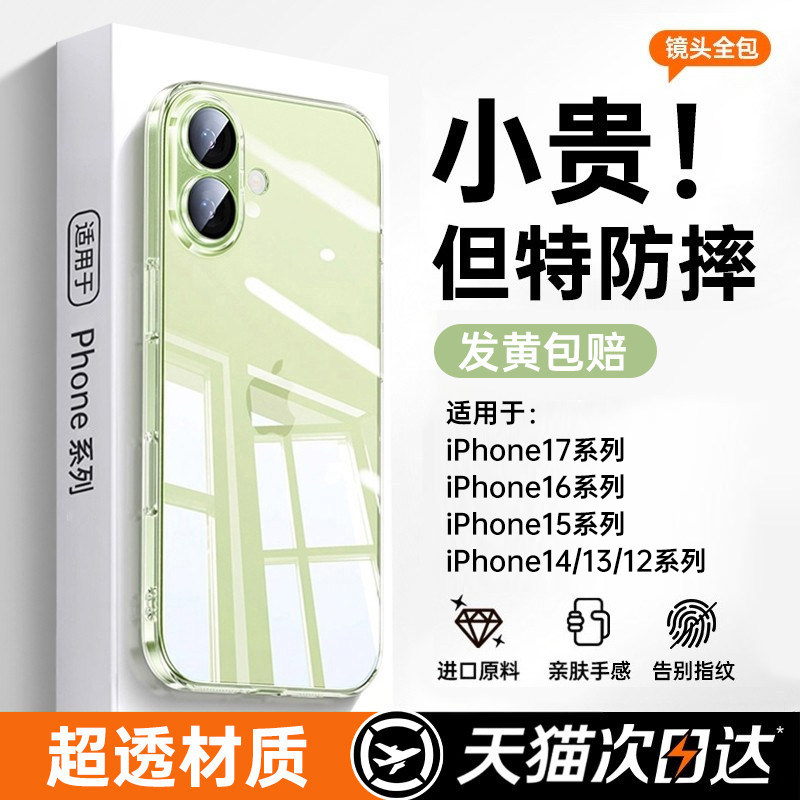 第一卫新款适用iPhone17手机壳苹果16promax透明17Pro超薄防摔15镜头全包14硅胶外壳13保护套12高级感ip系列