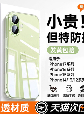 第一卫新款适用iPhone17手机壳苹果16promax透明17Pro超薄防摔15镜头全包14硅胶外壳13保护套12高级感ip系列