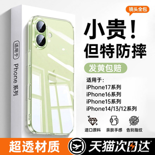 第一卫新款适用iPhone17手机壳苹果16promax透明17Pro超薄防摔15镜头全包14硅胶外壳13保护套12高级感ip系列