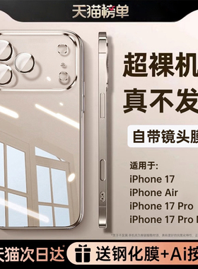 【德国新款超薄拜耳壳】第一卫适用苹果17手机壳iPhone15ProMax透明16Pro防摔14镜头全包13保护12硅胶11外壳