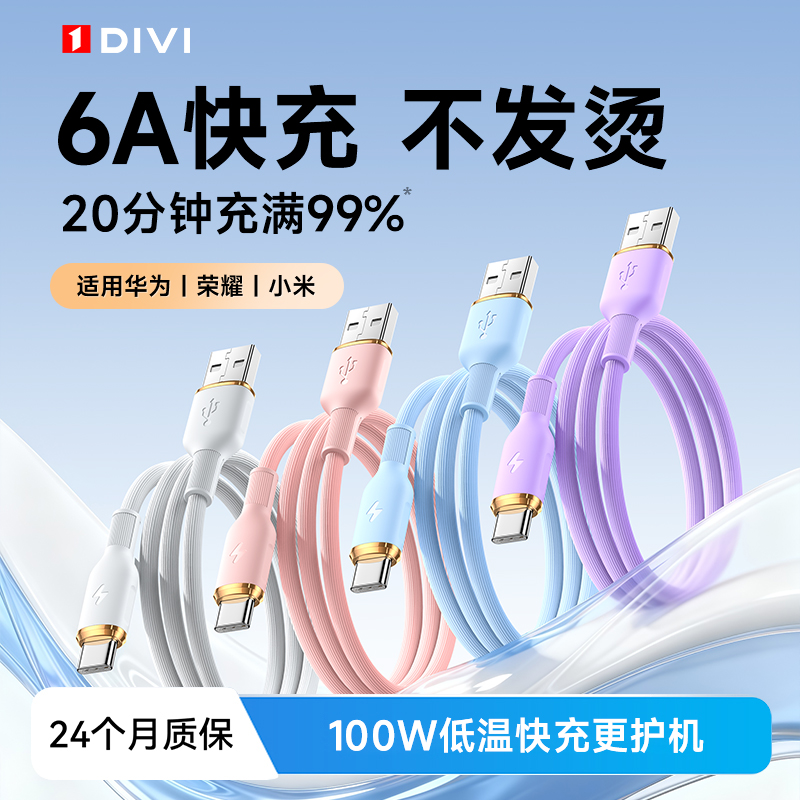第一卫type-c数据线6A适用华为mate60小米vivo安卓充电线100W手机Pura70pro平板荣耀加长usb转tpyec超级快充