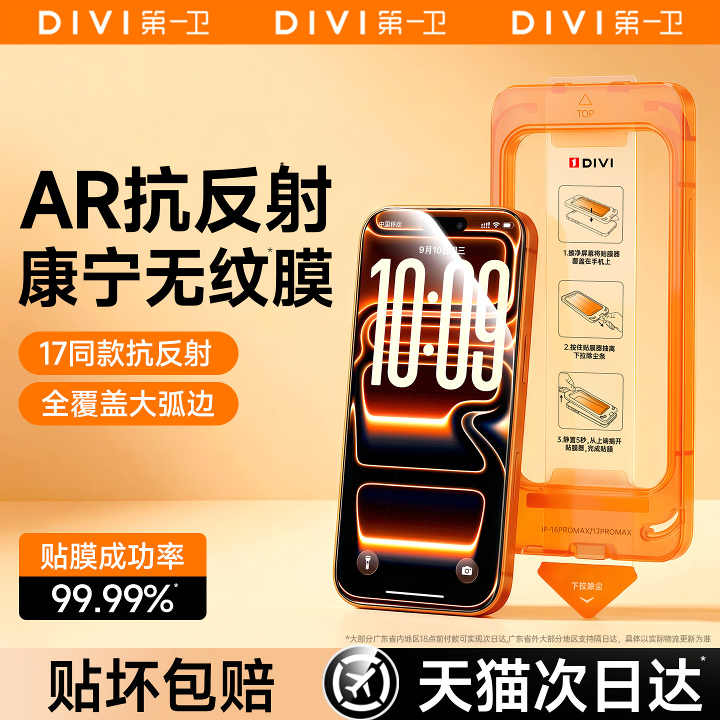 第一卫适用苹果17ProMax钢化膜iphone16Pro手机膜15Pro屏幕贴膜14新款热弯膜13保护膜AR抗反射12全屏Plus覆盖