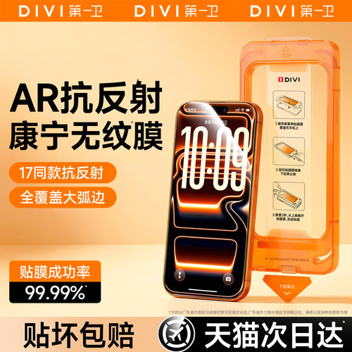 第一卫AR抗反射3D热弯康宁膜