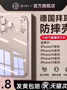 [气囊防摔]第一卫适用苹果17Promax手机壳iphone16透明15新款14保护套13PM镜头全包17硅胶12plus软外壳2025ip