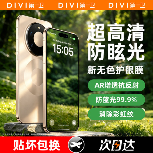 第一卫适用华为mate80promax钢化膜pura90pro手机膜mate60/70防窥pura80p70p60p50新款mate40E防蓝光30抗反射
