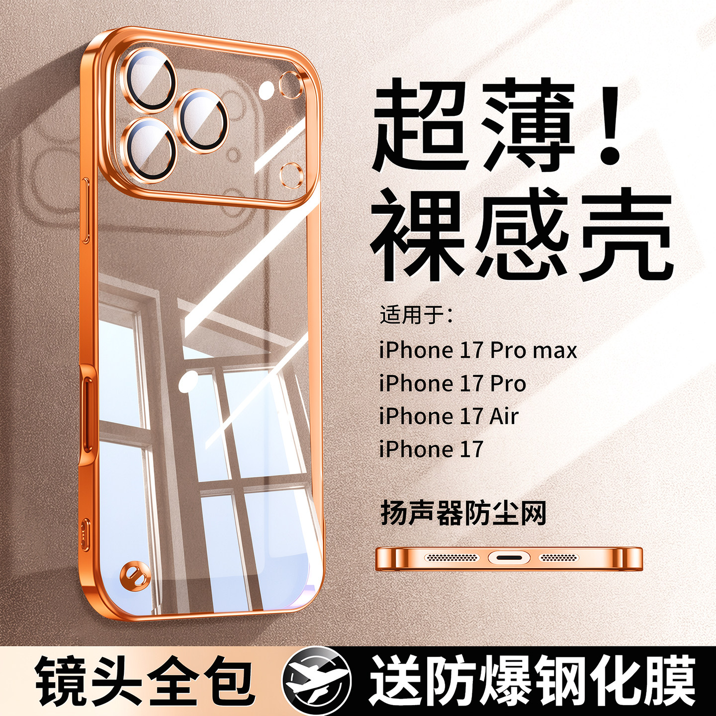 第一卫适用苹果17promax手机壳iphone16pro新款超薄裸感15高级感14透明镜头全包13女12防摔男17保护套air奢华