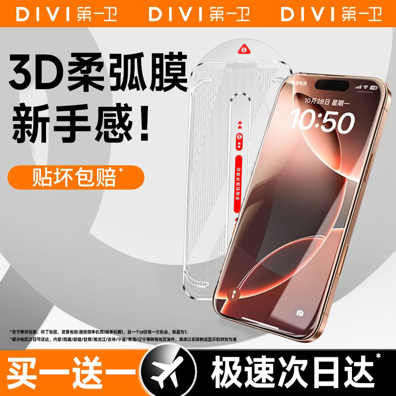【新款3D弧边】第一卫适用苹果16promax钢化膜iPhone15无尘秒贴14
