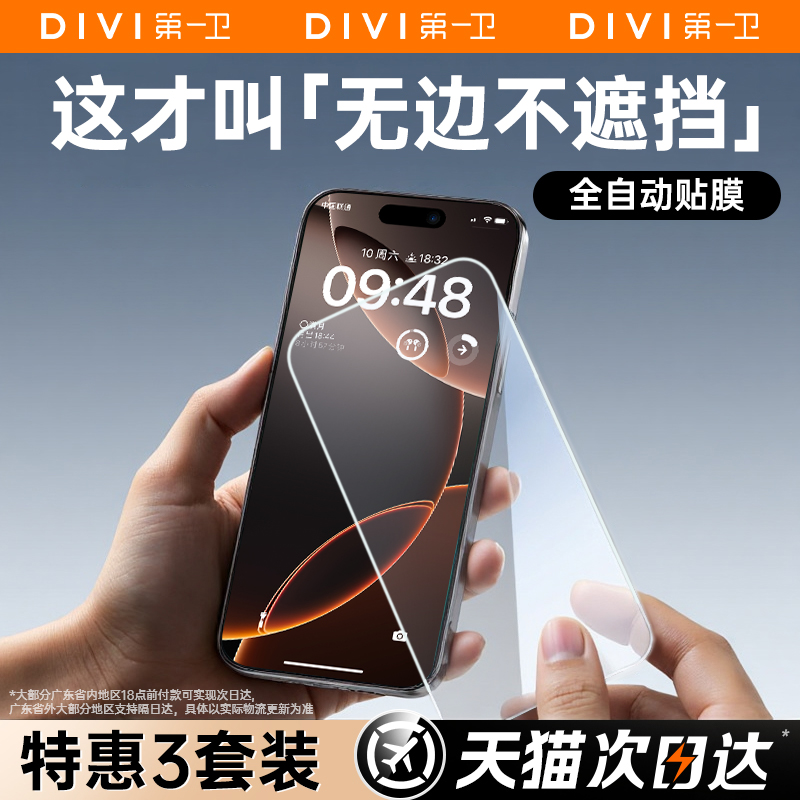 【苹果热销推荐】无尘舱无边膜