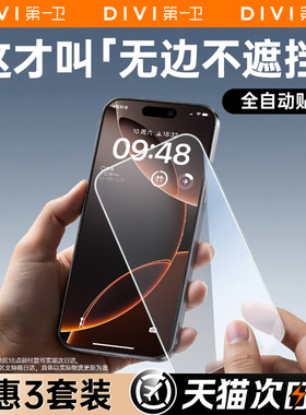 【无尘舱无边膜】第一卫适用苹果16钢化膜iPhone15promax手机膜13新款16e防摔14全屏12防指纹pm防窥11贴膜ip