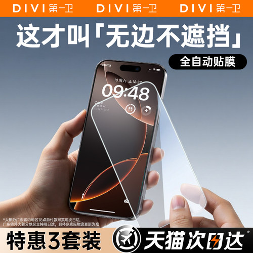 【Phone热销推荐】无尘舱无边膜